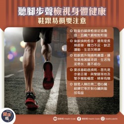 [養生保健] 聽腳步聲可檢視身體健康